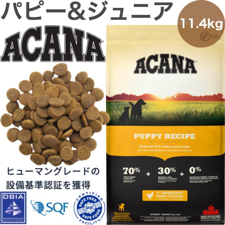 ACANA (アカナ) ドッグフード パピー&ジュニア [国内正規品] 11.4kg