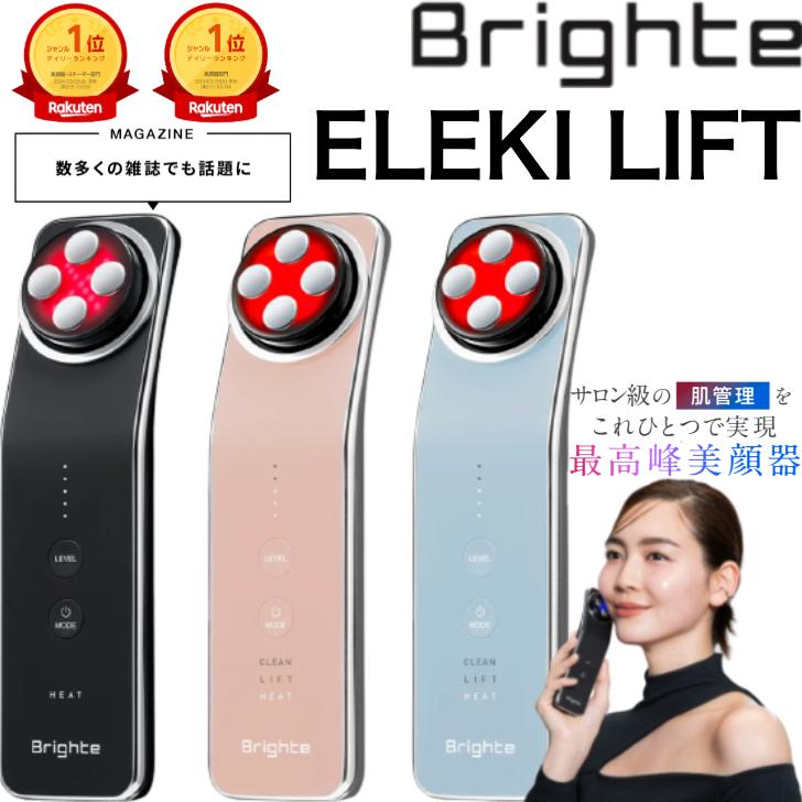 Brighte ELEKI LIFT ブライト エレキリフト (美顔器/EMS/フェイスケア/リフトアップ/サロン級/エイジングケア/乾燥小じわケア)（Yahoo!・ラースマルシェ）