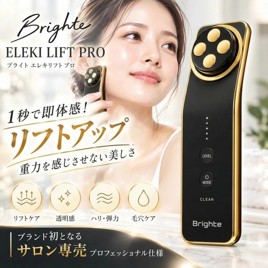 Brighte（ブライト） Brighte ELEKI LIFT エレキリフト (美顔器/EMS