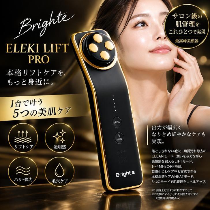 Brighte（ブライト） Brighte ELEKI LIFT エレキリフト (美顔器/EMS