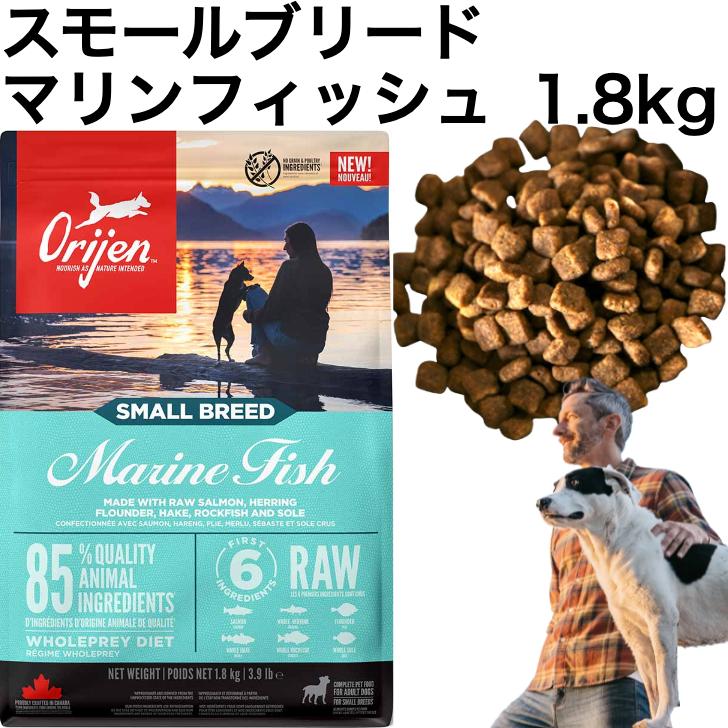 オリジン スモールブリードマリンフィッシュ 1.8kg : ラースマルシェ