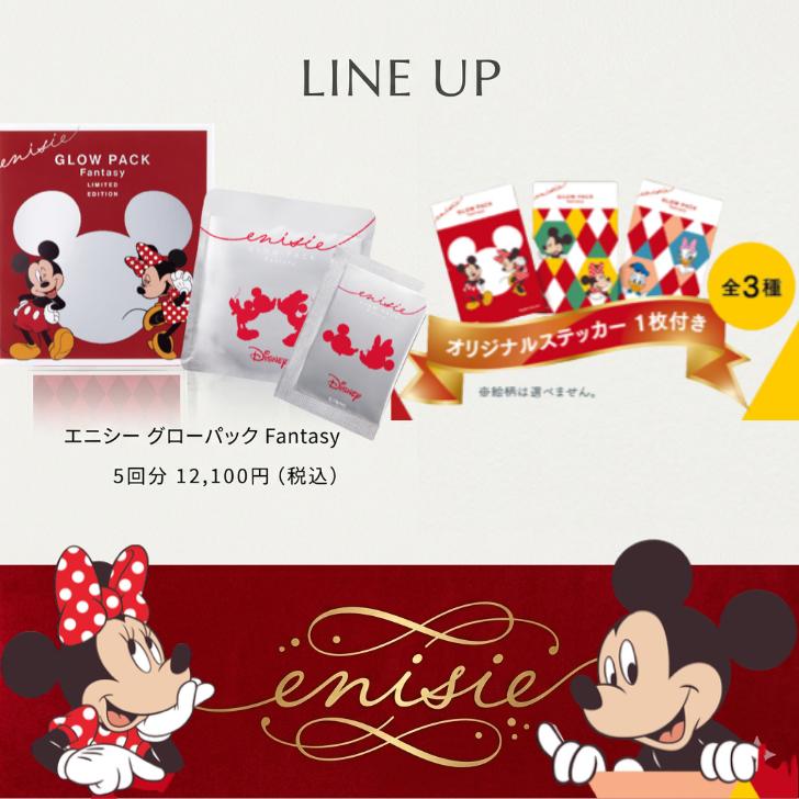 enisie エニシー グローパック ファンタジー Fantasy ディズニー