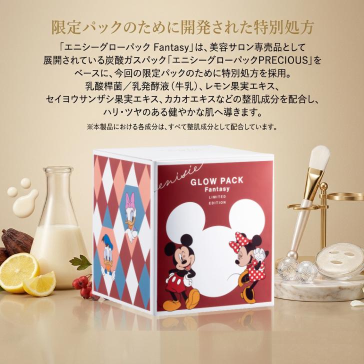 enisie エニシー グローパック ファンタジー Fantasy ディズニー