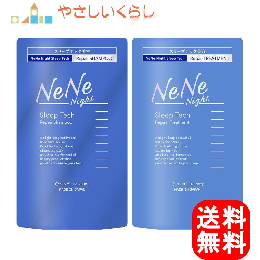 ネネナイト スリープテックリペア シャンプー ヘアトリートメント