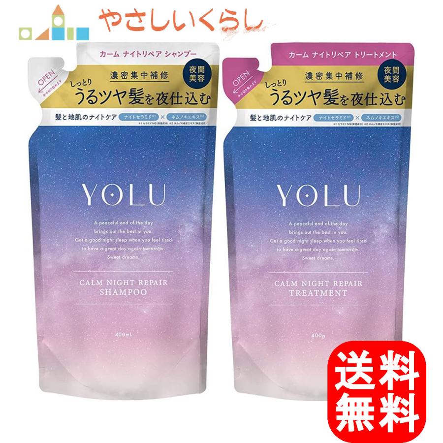 YOLU ヨル カームナイトリペア シャンプー・トリートメント YOLU ヨル カームナイトリペア シャンプー・トリートメント