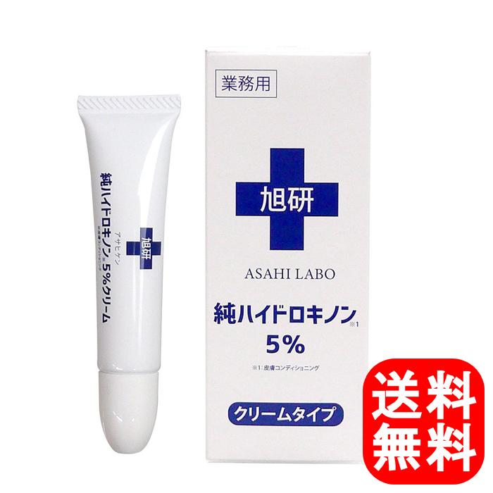 旭研究所 業務用 純ハイドロキノン 5% クリーム 15g　皮膚科用｜suaipuuyinglabo