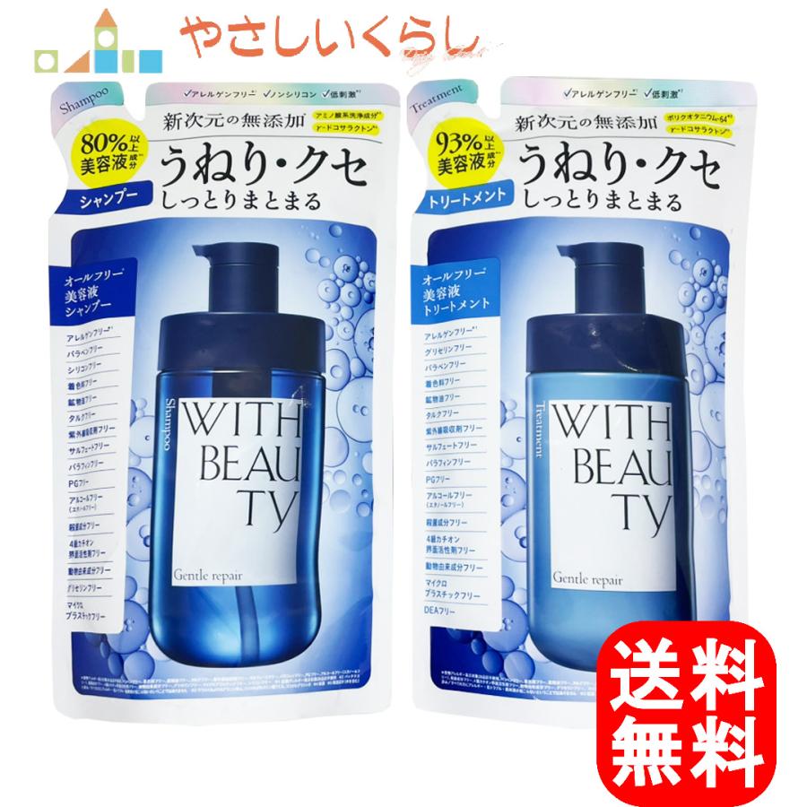 WITH BEAUTY（ウィズビューティ） ジェントルリペア モイスト