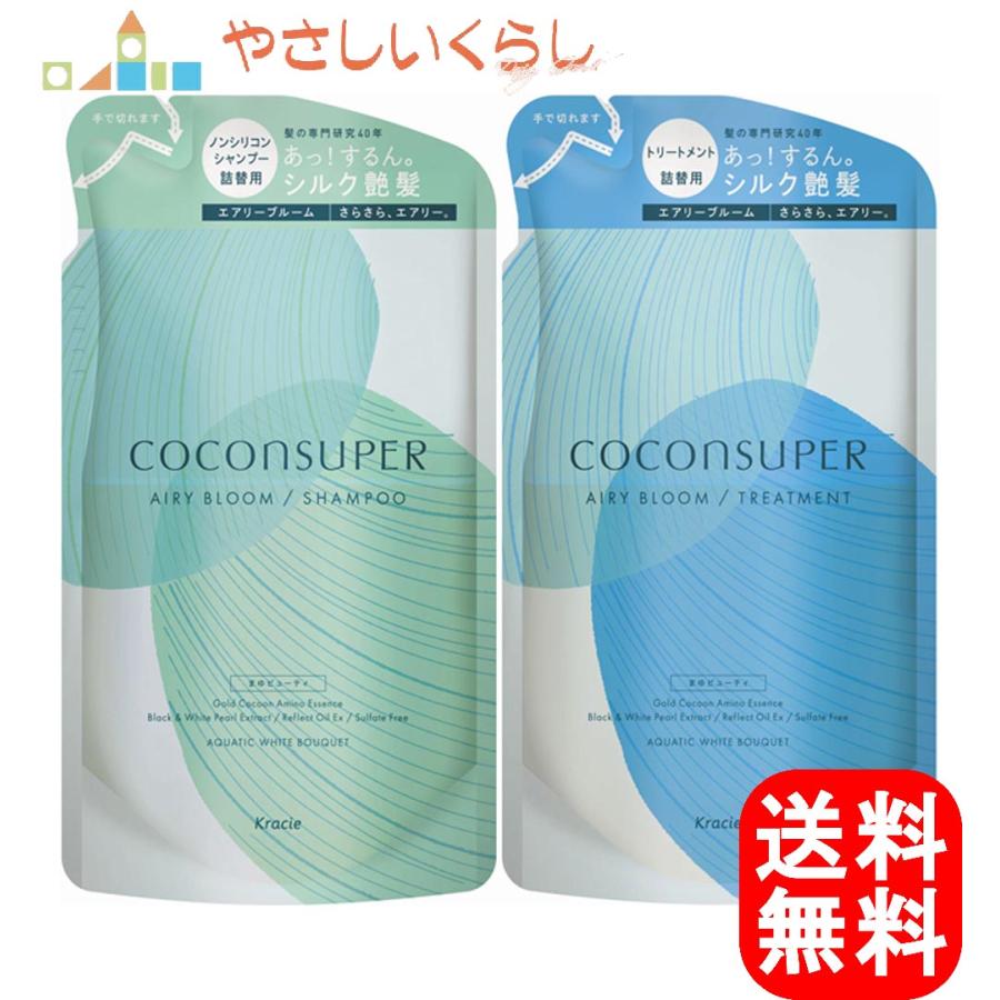 ココンシュペール エアリーブルーム シャンプー トリートメント つめかえセット 各320ml :4901417761323st:やさしいくらし!店 通販 ココンシュペール ピュアスカルプ シャンプー トリートメントヘアマスク5点セット