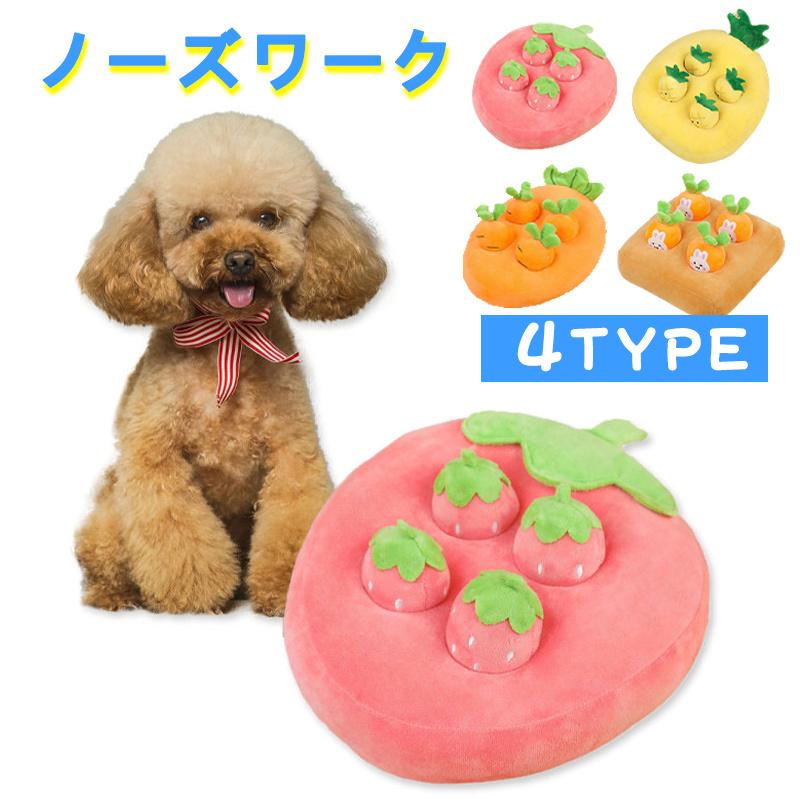 ノーズワーク 犬 イチゴ にんじん ウサギ パイナップル 人気の定番 嗅覚 訓練毛布 マット 知育 ペット SALE おもちゃ 犬用おもちゃ