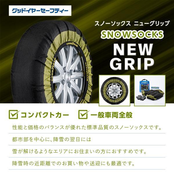 グッドイヤー（GOODYEAR） スノーソックス ニューグリップ snowsocks 