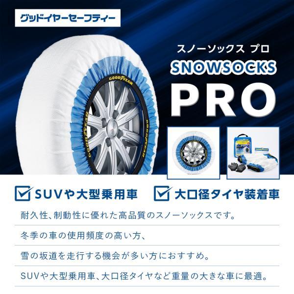 グッドイヤー（GOODYEAR） スノーソックス プロ snowsocks pro 布製 