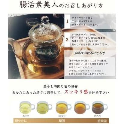 腸活素美人　お茶 健康茶 ダイエット茶 ハーブティー　便秘解消 健康改善 リフレッシュ 1袋 15包 母の日｜subijin｜14