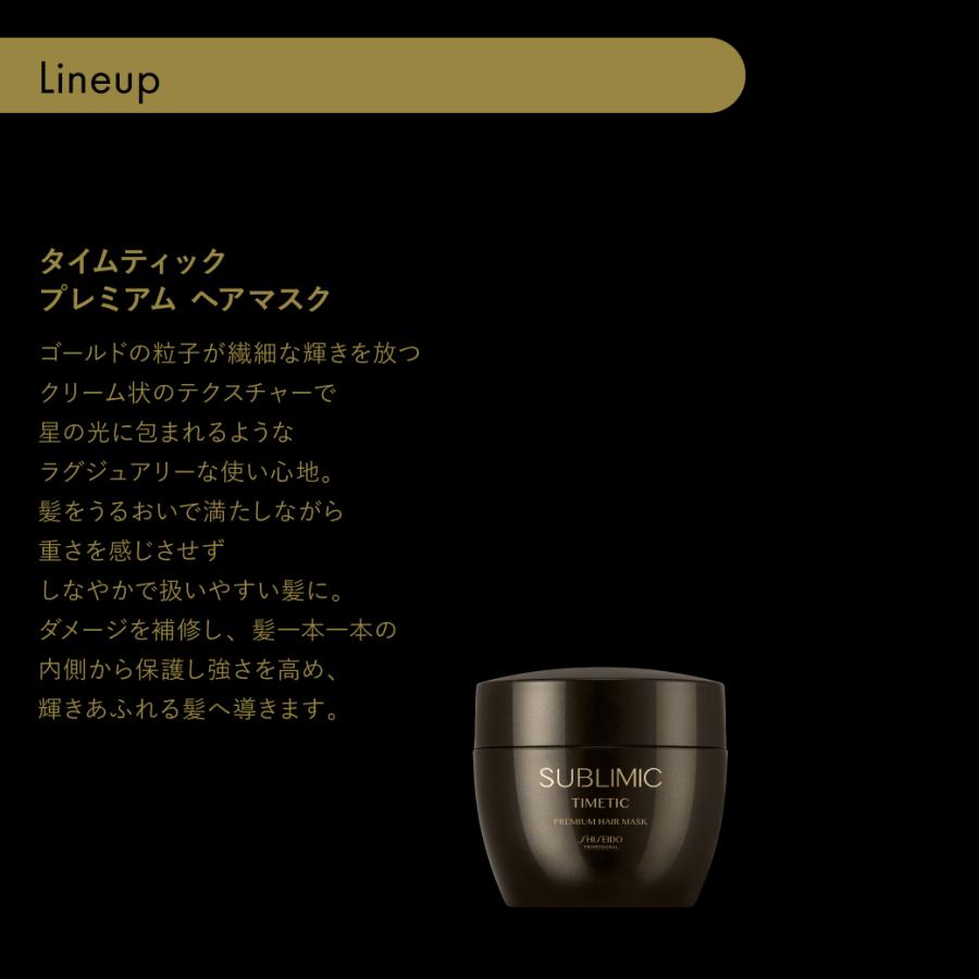SUBLIMIC サブリミック タイムティック プレミアム ヘアマスク 200g