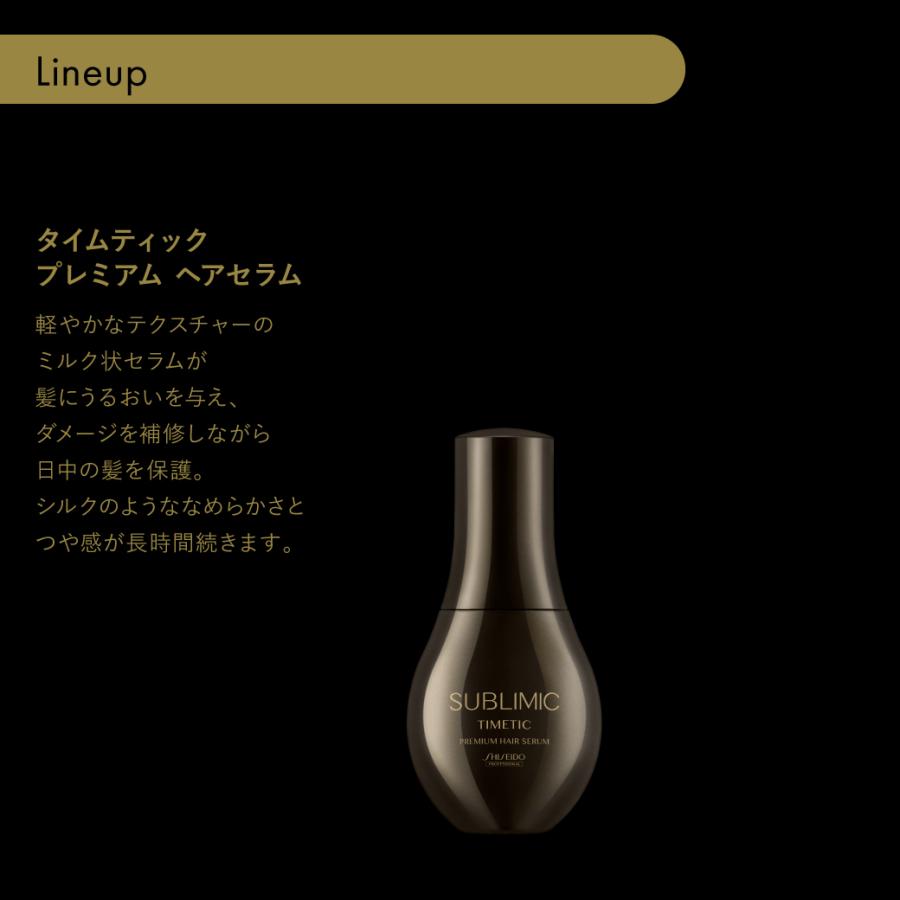 SHISEIDO SUBLIMIC TIMETIC ヘアマスク　新品未使用 SUBLIMIC サブリミック タイムティック プレミアム ヘアマスク 200g