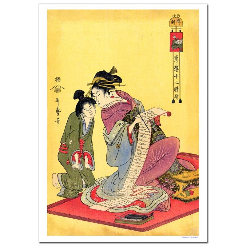 喜多川歌麿 青楼十二時 続 戌ノ刻 ジクレーポスター B4 (364ミリ×257ミリ)　 | 