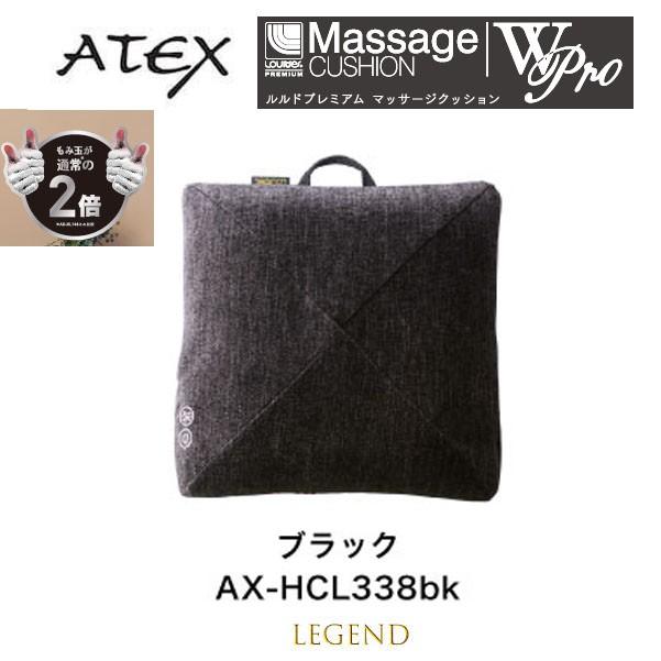 売れ筋 Ax Hcl338 Bk アテックス ルルド プレミアム マッサージクッション ダブルもみ プロ 最適な材料 Esiba Tg