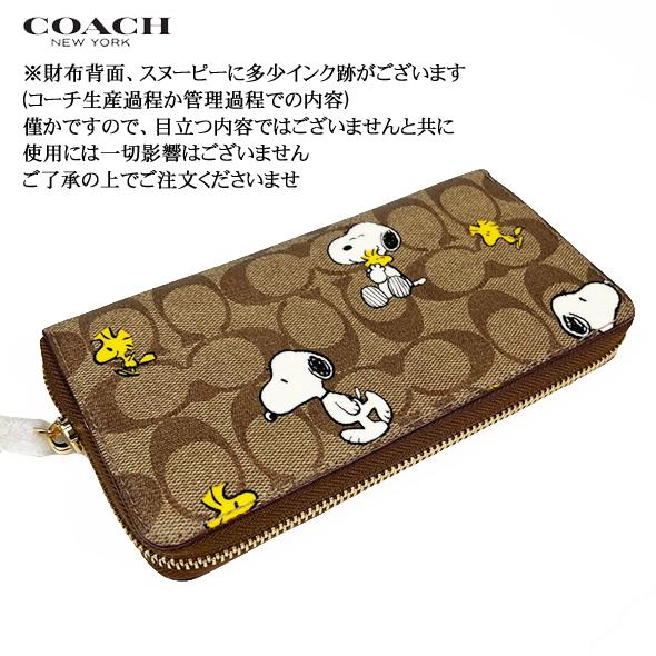 COACH 【訳あり】COACH X PEANUTS コーチ x スヌーピー 財布 長 COACH 【訳あり】COACH X PEANUTS コーチ x スヌーピー 財布 長