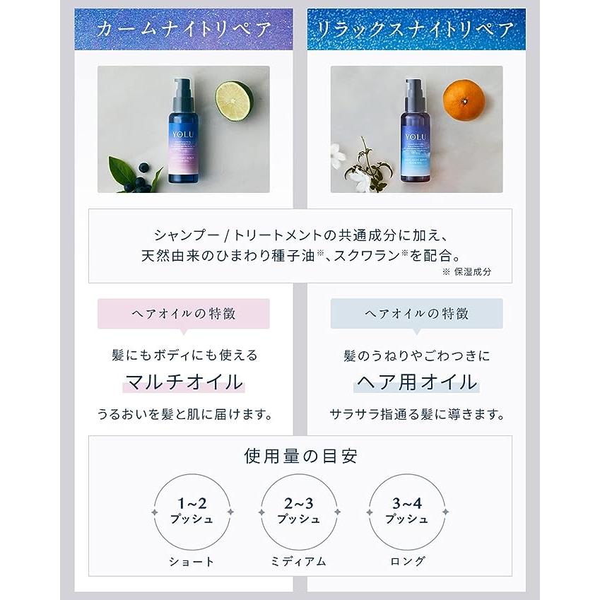 YOLU ヨル ヘアオイル リラックスナイトリペア 80ml 洗い流さないトリートメント｜successfullyshop｜05