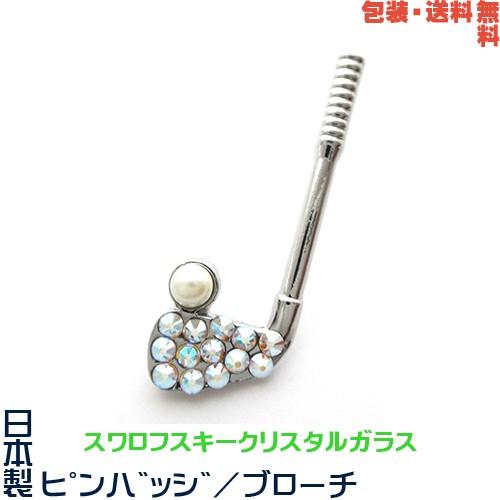 ゴルフ クラブ 日本製 ピンバッジ／ ブローチ× スワロフスキー+
