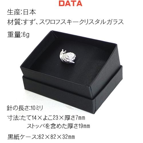 でんでん虫 カタツムリ かたつむり 日本製ピンバッジ／ ブローチ