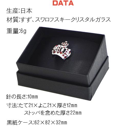 クラウン 王冠 日本製 ピンバッジ/ ブローチ× スワロフスキー+ クラウン 王冠 日本製 ピンバッジ/ ブローチ× スワロフスキー+