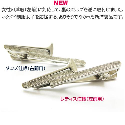 トロンボーン《復刻版》日本製 モチーフ タイピン／ タイバー+