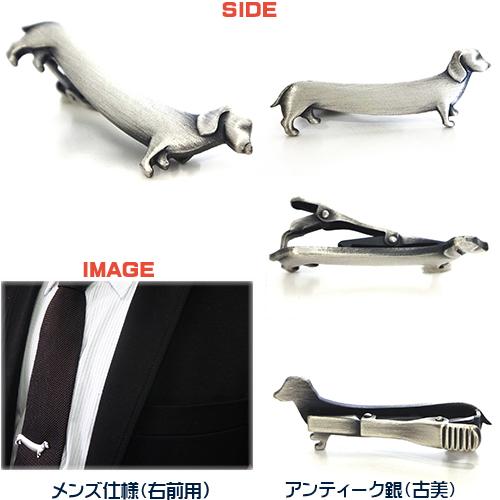 ダックス フンド 犬 日本製 モチーフ タイピン／ クリップ+ プレゼント