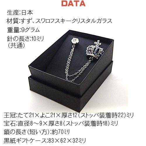 王冠 日本製 2連チェーン ダブル ピンバッジ× スワロフスキー