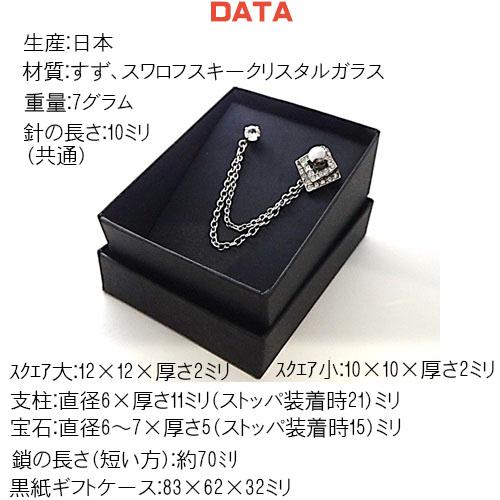 日本製 スイングスクエア 2連チェーン ダブルピンバッジ