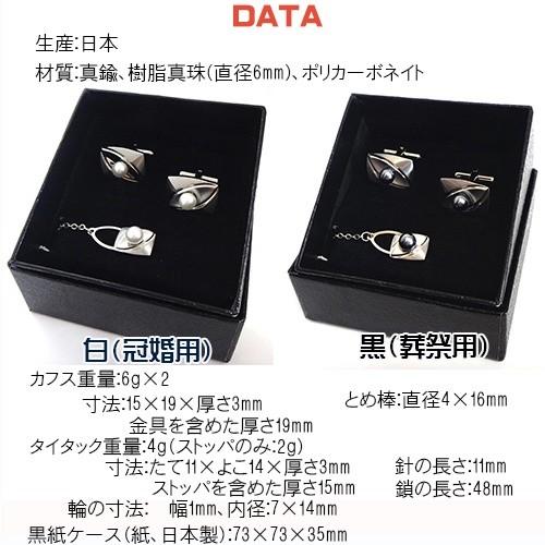 日本製 礼装用 フォーマル タイタック ＆ カフス セット