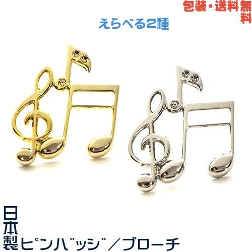 ト音記号と音符 オンプ 日本製 ピンバッジ ブローチ ピンズ プレゼント用 ギフトケース 包装 送料無料 Zx2bbm5ybk サクセサリーストア 通販 Yahoo ショッピング