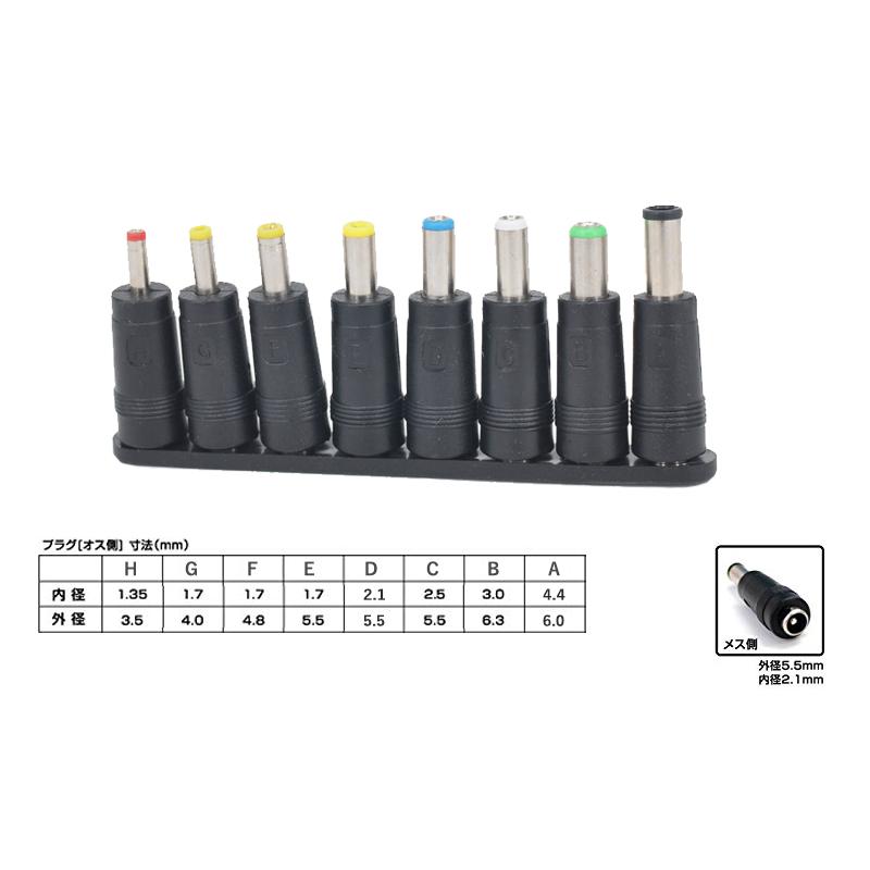 SUCCUL（サクル） 汎用ACアダプター用出力DCプラグ変換8種類セット