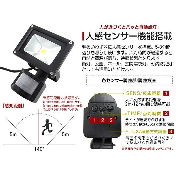 LED投光器 10W 100W相当 センサーライト 人感 配線付 屋外 昼光色 防犯ライト 駐車場 倉庫 防水加工 広角 防水 SUCCUL｜succul-shop｜02