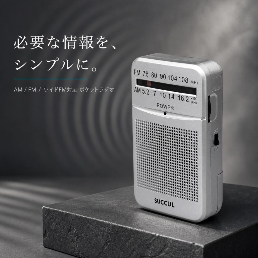 SUCCUL（サクル） ポケットラジオ FM AM ワイドFM対応 単3電池 ミニー