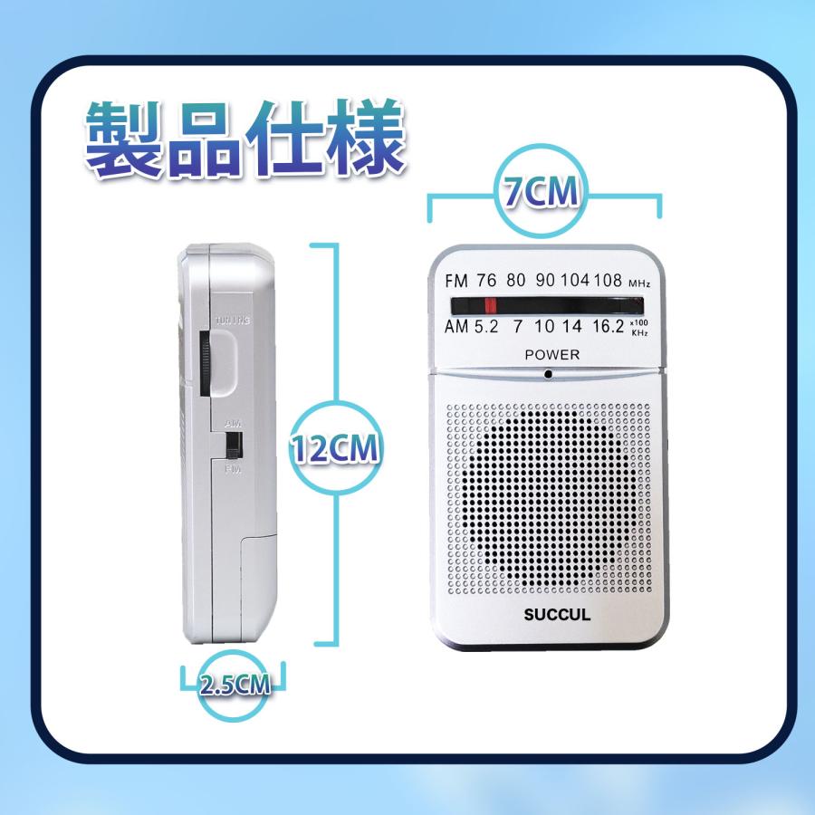 SUCCUL ポケットラジオ FM AM ワイドFM対応 単3電池 ミニー