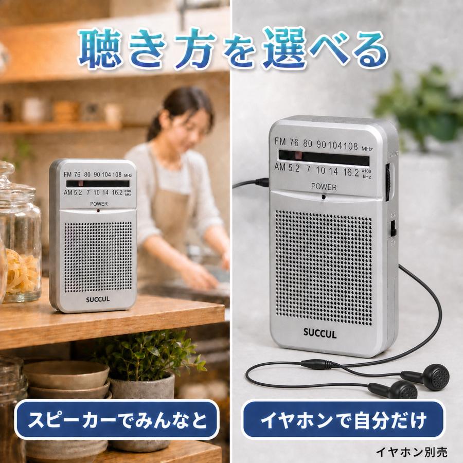 SUCCUL（サクル） ポケットラジオ FM AM ワイドFM対応 単3電池 ミニー