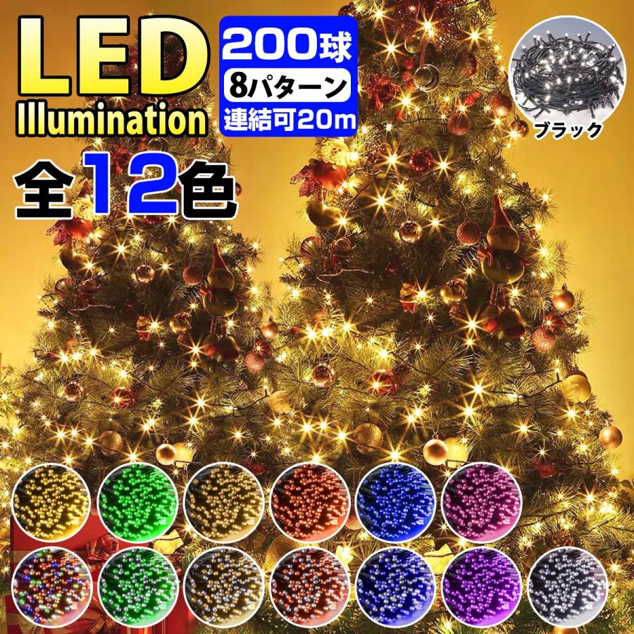 クリスマス　イルミネーション　LEDストレートライト200球　ブルー/ホワイト クリスマスイルミネーションLEDストレートライト200球ブルー