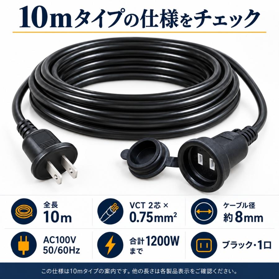 SUCCUL（サクル） 延長コード 10m 防雨型 PSE 電源コード 延長ケーブル