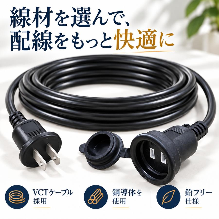 SUCCUL（サクル） 延長コード 10m 防雨型 PSE 電源コード 延長ケーブル