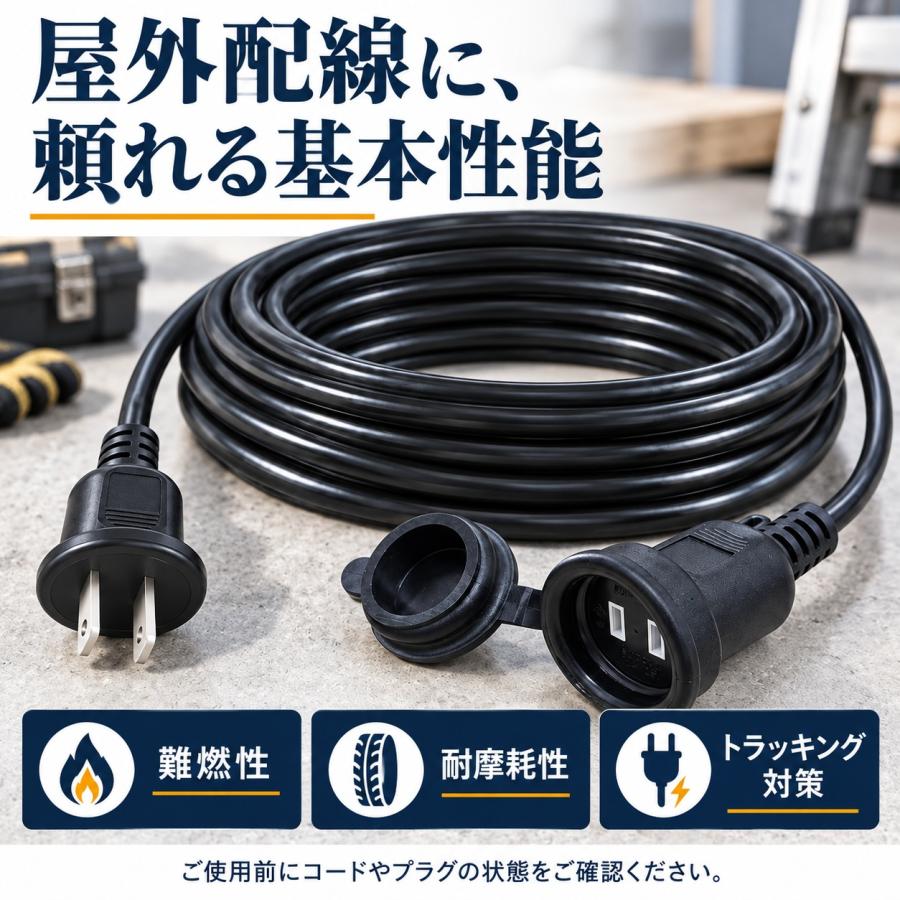 SUCCUL（サクル） 延長コード 10m 防雨型 PSE 電源コード 延長ケーブル