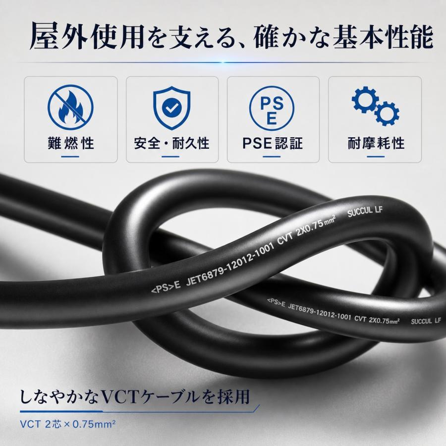 SUCCUL（サクル） 延長コード 10m 防雨型 PSE 電源コード 延長ケーブル
