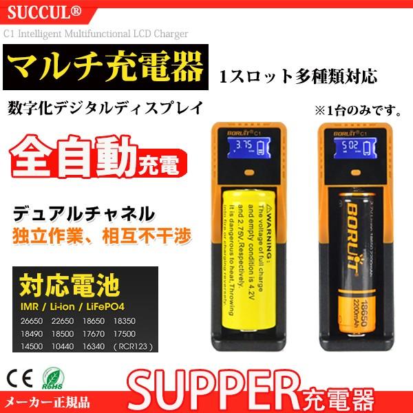 マルチ充電器 電池 全自動デジタル 1口充電 数字化 18650 リチウムイオン LCDスクリーン 4.2V/3.65V/1.5V バッテリー SUCCUL｜succul