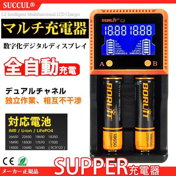 マルチ充電器 電池 全自動デジタル 2口充電 数字化 18650 リチウムイオン LCDスクリーン 4.2V/3.65V/1.5V バッテリー SUCCUL｜succul