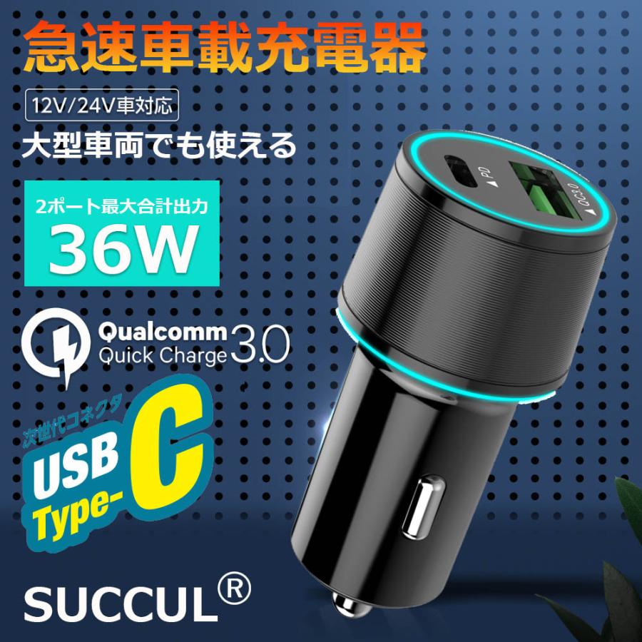 カーチャージャー シガーソケット Qc3 0対応 Pd 2ポート Usb Type C 急速充電 車載 車 最大出力36w スマホ スマートフォン タブレット 12v 24v対応 大型車両 Scl Carcg 36w Pdqc サクルyahooショッピング店 通販 Yahoo ショッピング
