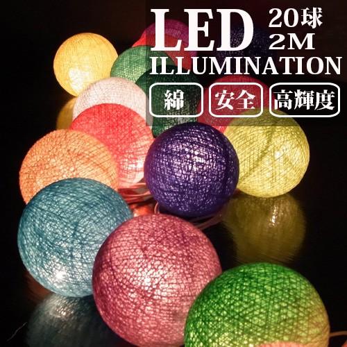 Ledイルミネーション ライト コットン ボール 2m 20球 シャンパンゴールド ストレート クリスマス ライト 電飾 飾り Succul Scl Ctn 2m20l D20 サクルyahooショッピング店 通販 Yahoo ショッピング