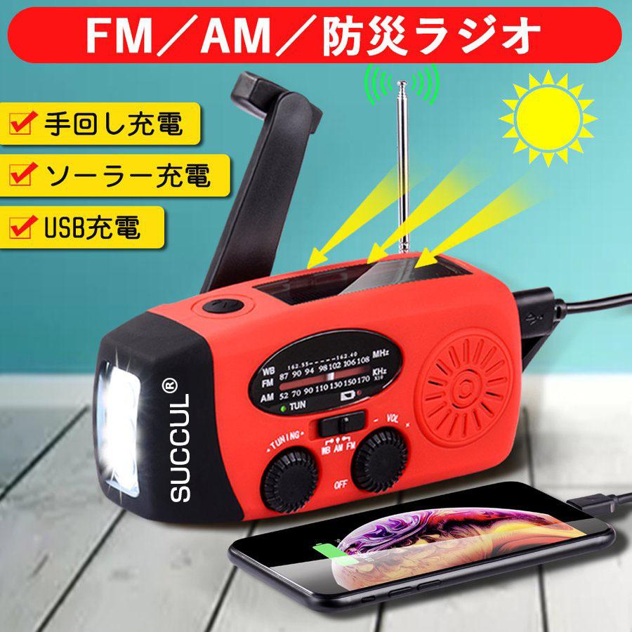 多機能防災ラジオ 大容量00mah 防災懐中電灯 3つ充電方式 Am Fm対応 スマホ充電 防災 キャンプ 緊急対策 最大50 Offクーポン