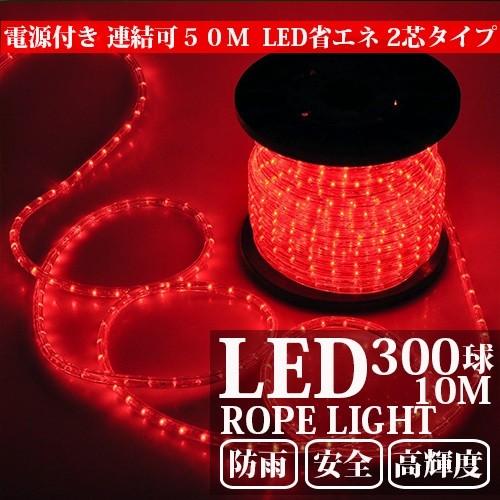 Ledチューブライト ロープライト 防水電源付き 8色可選 2芯タイプ 10m 直径10mm 300球 クリスマス イルミネーション Succul Scl Ww300l 10m 10mm 2p Pw サクルyahooショッピング店 通販 Yahoo ショッピング
