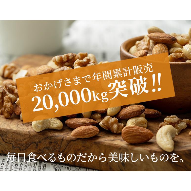 【2個入り】 3種 850g 無塩 ミックスナッツ 送料無料 チャック付き 素焼き｜sucrenuts｜03