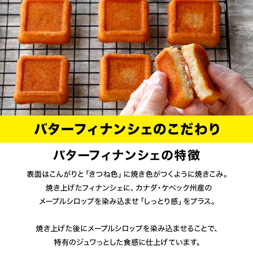 バターバトラー 公式 【バターフィナンシェ8個入】お菓子 ギフト 個