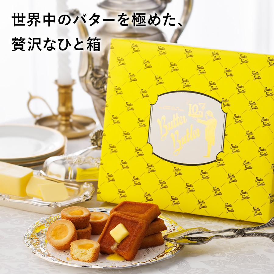 バターバトラー公式 【バトラーセレクション16個入 10周年記念
